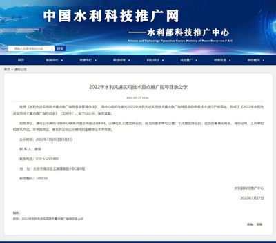国信华源监测技术产品获水利部2022年先进实用技术推广